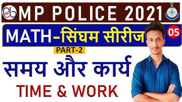 MP POLICE MATHS 2021 | Time & Work (समय और कार्य) - II | Kapil Sir-11:00 AM