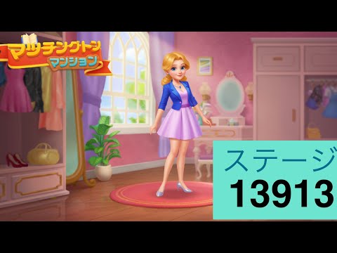 マッチングトンマンション　ステージ13913