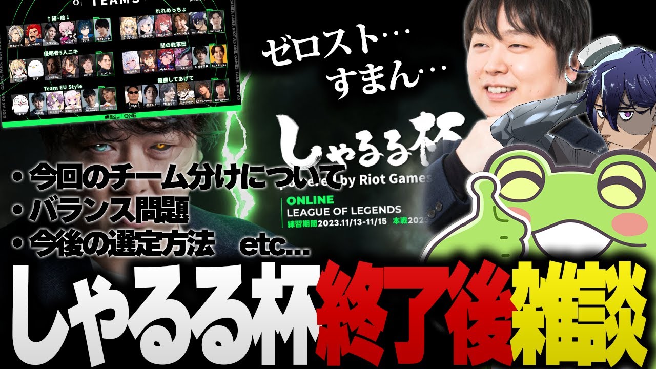 【しゃるる杯後雑談】今回の大会について語り合う３人【しゃるる/レインブレイン/ゼロスト】