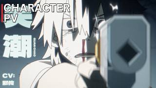 False Memory - Character Pv Guan Chao