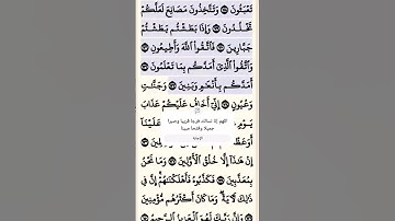تلاوة خاشعة سورة الشعراء الآية 131-133 قرآن