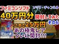 【総額40万円】通販やヤフオク等で購入した超高額ファミコンソフトを開封してみた!!(6) ～ヤフオクで25万円!! 究極の鬼レアソフト遂にGET♪～ レトロゲーム FC 任天堂 プレミア ビーアイ
