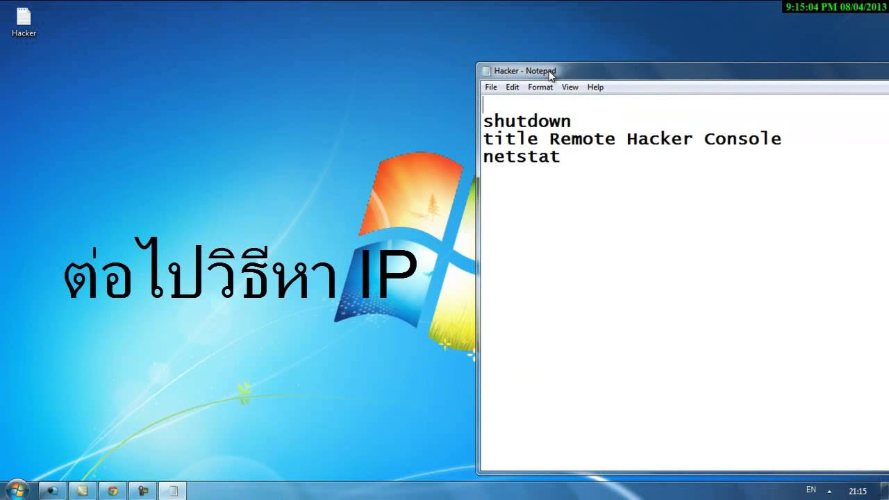 วิธีเช็ค ip คนอื่น 2022 สอนแกล้งเพื่อนให้shutdownกับหาip เพื่อน ด้วย cmd