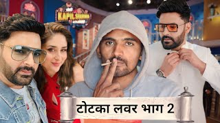 टोटका लवर - Ep 2 || Rakiyo Goriyo || The Kapil Sharma Show Letest