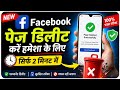 Extra Facebook Page Hatane Ka Naya Tarika | Android Mobile Tutorial