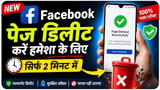 Extra Facebook Page Hatane Ka Naya Tarika | Android Mobile Tutorial screenshot 3