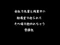 【女性向けボイス 】会社で先輩と残業中に給湯室で一息ついてたら先輩に迫られてその場で抱かれちゃう雰囲気【シチュエーションボイス ASMR 】