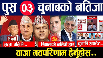 नेकपा एमाले Election Result 2082 🔴 Who Won? Who Lost? Full Winners & Losers List | UML Chunab Update