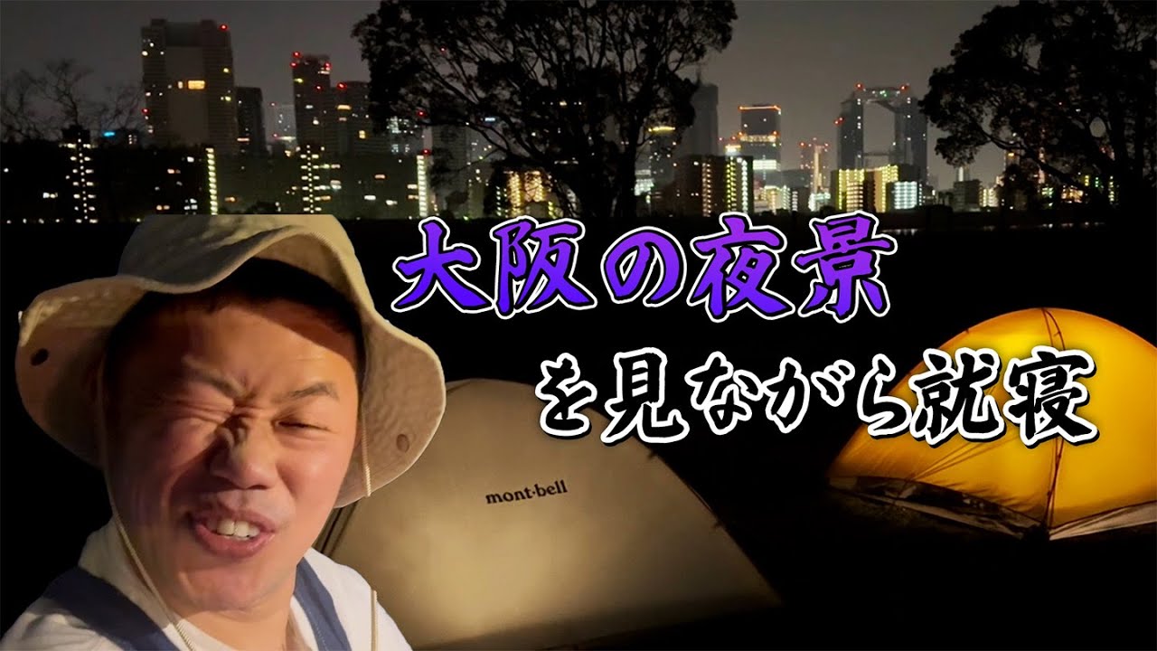 淀川キャンプフィールドでガチカレーついに実食すんのかい！？