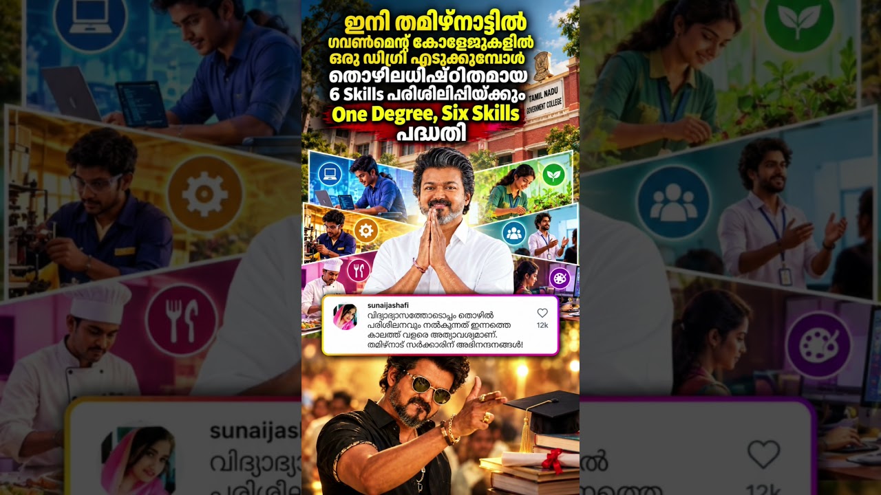 👉😳One Degree, Six Skills: A New Focus on Skill-Based Education in Tamil Nadu! 🎓🔥 #shorts