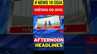 Top Headlines | Waqf Bill Today News | Naveen Against Modi | BJP VS BJD | Odisha Weather Update