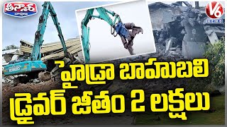 Hydra Demolition Machine Drivers Get ₹2 Lakhs as Monthly Salary | V6 Teenmaar