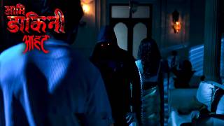 उस भयानक सपने में वो आया और उसे ले गया | Aami Dakini | Episode 52 | Full Episode |
