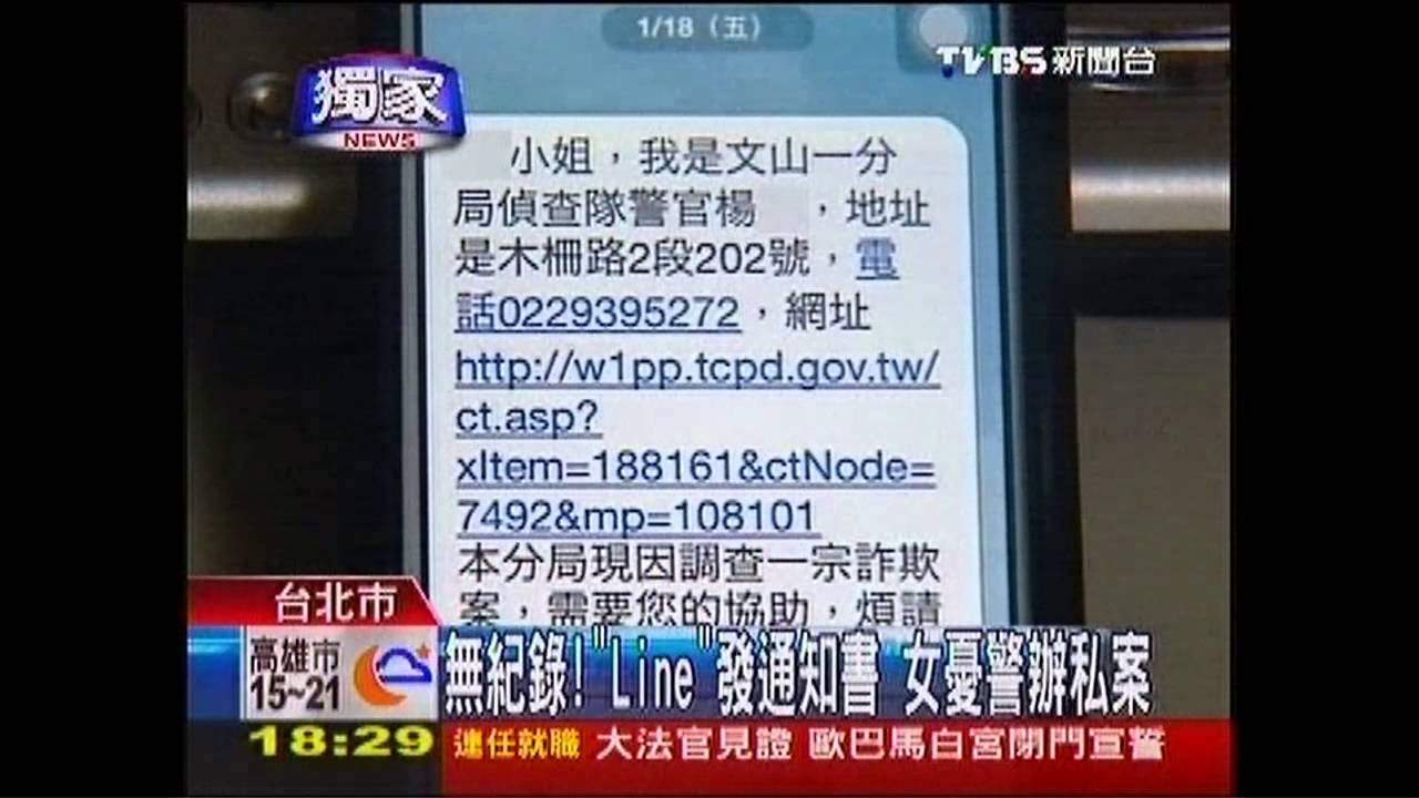 〈獨家〉無紀錄！「Line」發通知書　女憂警辦私案