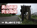 #4 奥山線の歴史を歩いて紐解け！二俣線との交わり 金指駅-井伊谷駅 / 奥山線跡完全踏破！