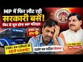 MP में फिर लौट रही सरकारी बसें! 🚌 | क्यों भड़के प्राइवेट बस मालिक? |MP Parivahan Bus Service Restart