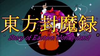 Hakurei ~ Eastern Wind - Touhou 2: Story of Eastern Wonderland OST Extended