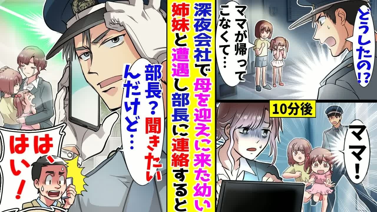 【漫画】警備員の俺が深夜の見回りをしているとビル入り口で泣いてる姉妹に遭遇→「ママが帰ってこないの…」二人を連れてオフィスにいくと…【胸キュン漫画ナナクマ】【恋愛マンガ】【スカッと】