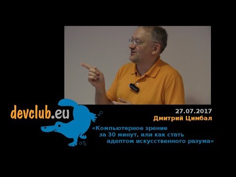 2017.07.27 Дмитрий Цимбал