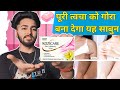 Kozicare Soap For Skin Whitening | Kozicare Soap Review | Full Body Skin Whitening Soap