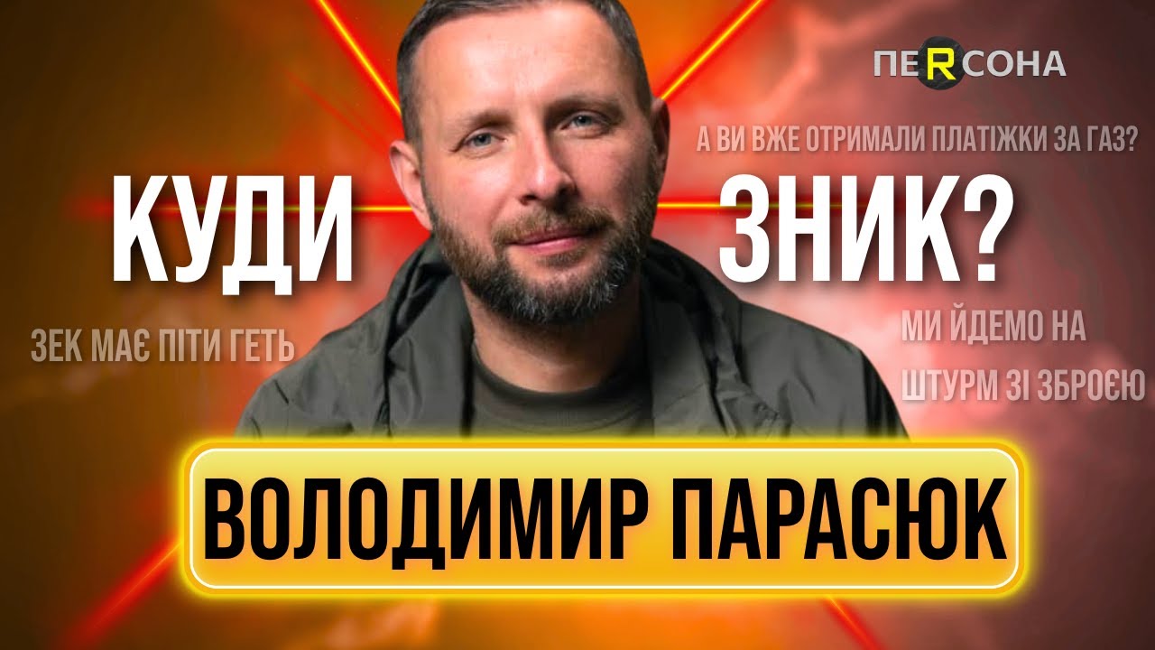 ПОСЛАЛ ПРЕЗИДЕНТА И ПРОПАЛ! Куда делся герой Майдана Владимир Парасюк? / ПЕРСОНА