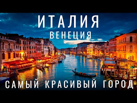 Видео: 32 най-добри Airbnbs във Венеция, Италия - Matador Network