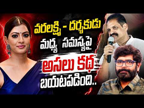 TFPC Secretary Prasanna Kumar Breaks Silence on Varalaxmi Controversy | Sanjeev Megoti | TFPC - TFPC