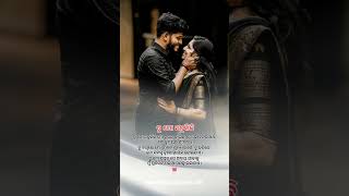 Bhija Sakala Ra Tu Mo Prema  Odia Romantic Status  youtubeshorts shorts odia romantic