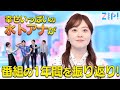 【水卜アナ】ZIP!の1年間を振り返ります! #つぶやきZIP!に答えたい!