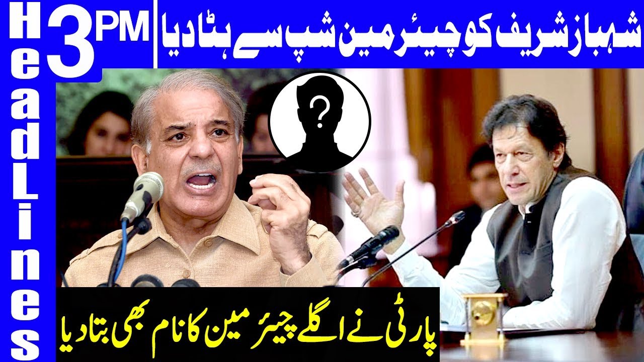 download free music Shahbaz Sharif step down from PAC chairmanship | Headlines 3 PM | 29 June 2019 | Dunya News