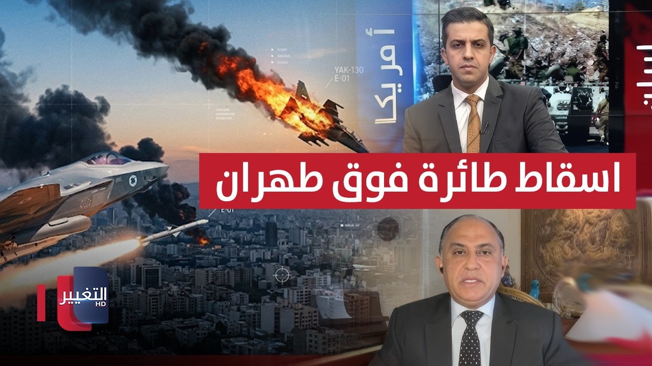 اسقاط طائرة مقاتلة فوق طهران.. تفاصيل الاشباك الجوي