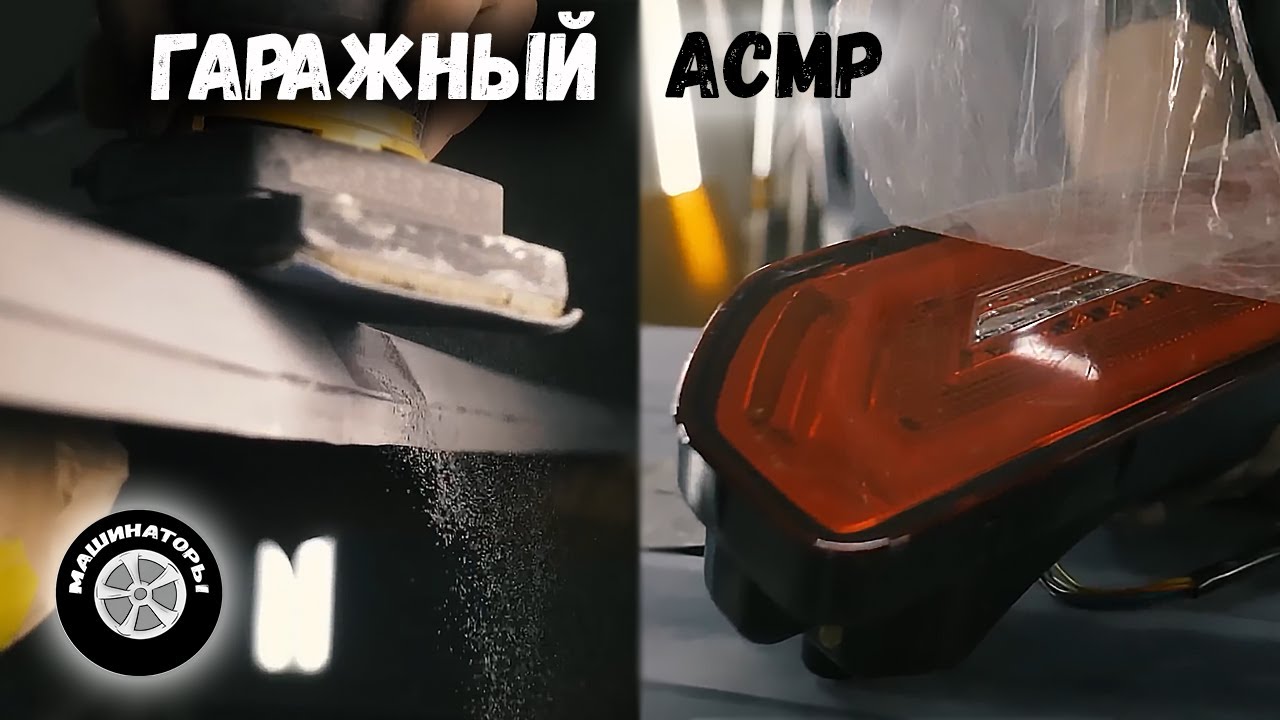 АСМР в гараже. Шлифуем, пилим, клеим, мажем.