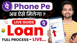 Phone Pe Se Loan Kaise Liya Jata Hai | Phone Pe Personal Loan Kaise Liya Jata Hai - Phonepe Loan