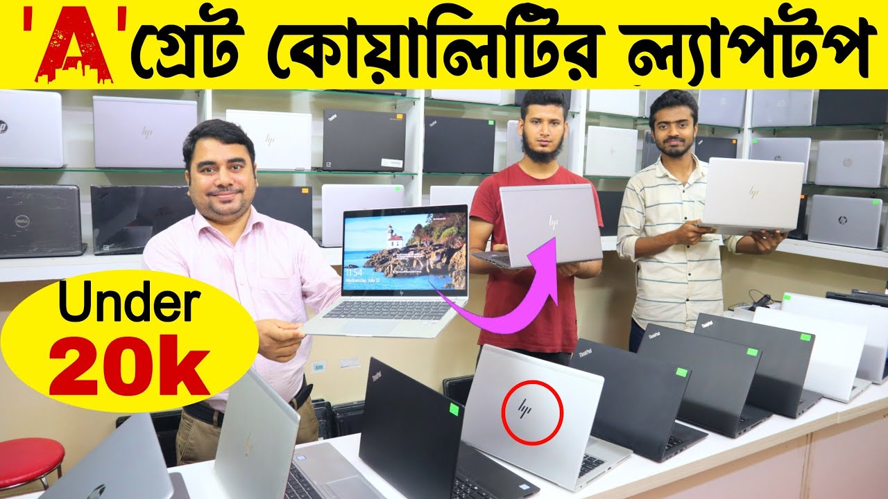 Under 20k Budget Laptop😱Used Laptop Price In Bangladesh 2023🔥Second