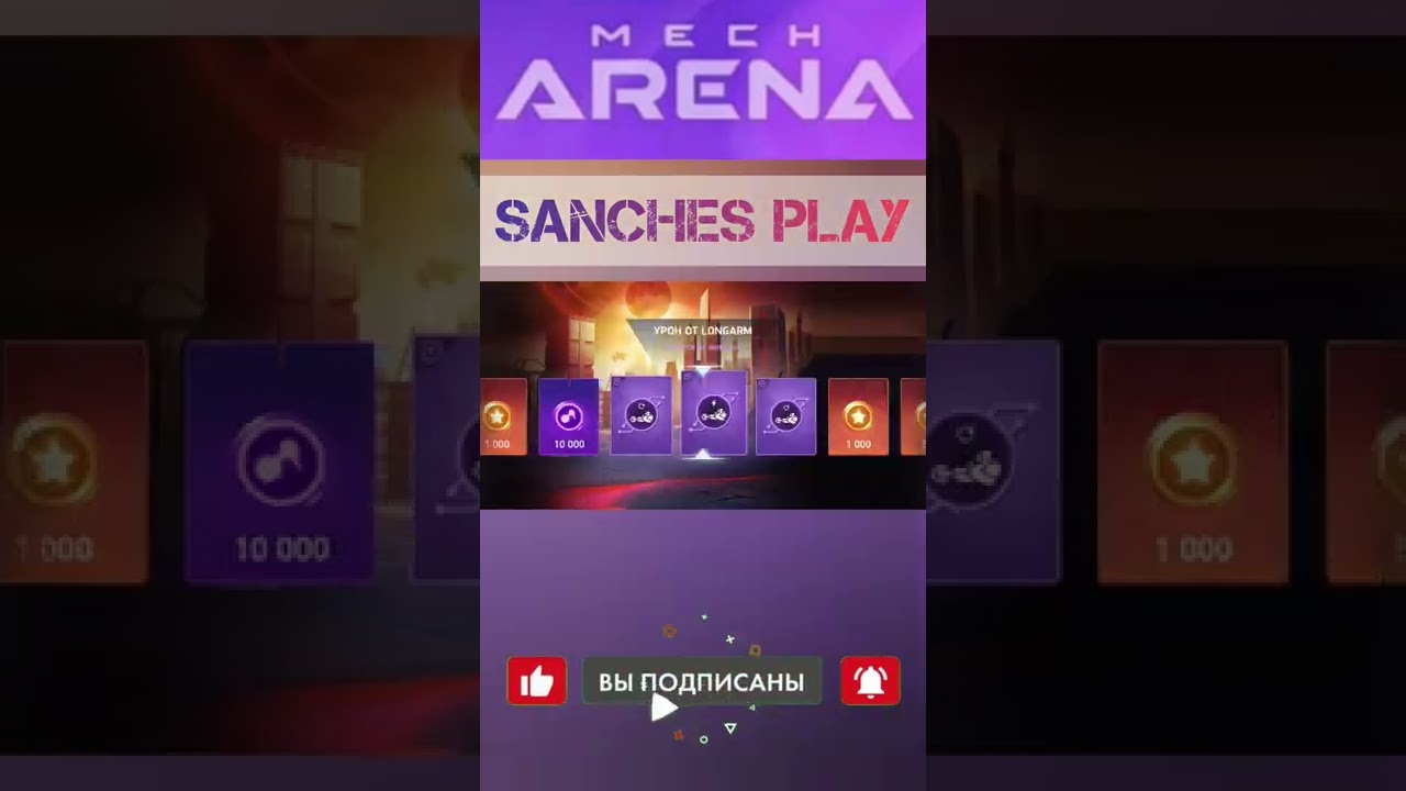 Мех арена использую жетоны на легендарки EM Rifle & Арханел Mech arena