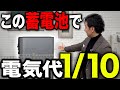 太陽光+蓄電池の電気代、1年分の収支を全公開!シミュレーション超えの発電量115%、夏の電気代は月979円でした