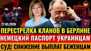 СТРЕЛЬБА в Берлине, АВАРИЯ, Немецкий паспорт украинцам, СНИЖЕНИЕ ВЫПЛАТ беженцам, Новости Германии
