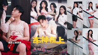 《车神在上》：消失的车神归来揭开极致偏移的秘密