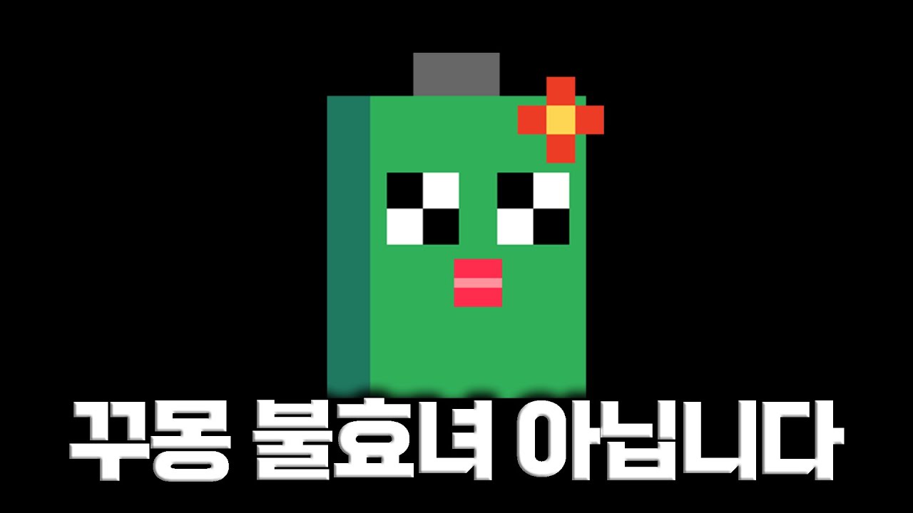 똥 이야기를 하자 꾸몽이 보인 반응ㅋㅋㅋㅋㅋ