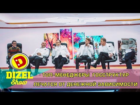 ТОП-менеджеры госструктур охренели окончательно | Дизель cтудио приколы от ictv