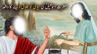 Hazrat Ismail As Ki Biwi Ko Talaaq Dene Ka Waqiya Islamic Stories Islamic Lifecycle