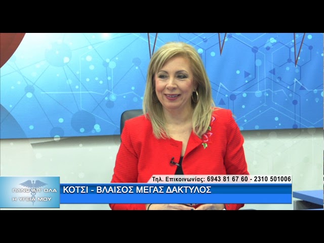 Κότσι - Βλαισός Μέγας Δάκτυλος με τον Δ. Χατζηεμμανουήλ. 2ο μέρος