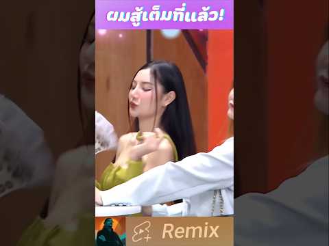 ตั้งหวังเจ๊ง ! #ก็มาดิคร้าบ #jokerfamily #remix #short #shorts #patongevo