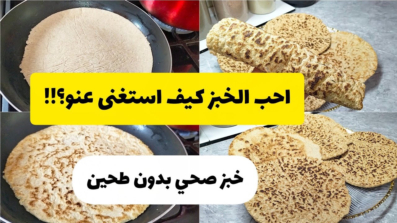 كولي هذا الخبز راح تضعافي /خبز صحي ب3مكونات فقط بدون دقيق او بيض اوزيت لكل الاوزان