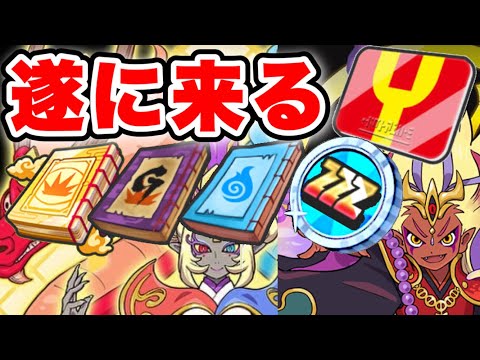 【遂に来る】これは運営神過ぎるｯｯｯ!!!!!超豪華アイテム配布!!!! 昔の運営さんはやばすぎた!? 妖怪ウォッチぷにぷに ぷにぷにワイポイント配布 ぷにぷに補填 ぷにぷにワイポイント返却