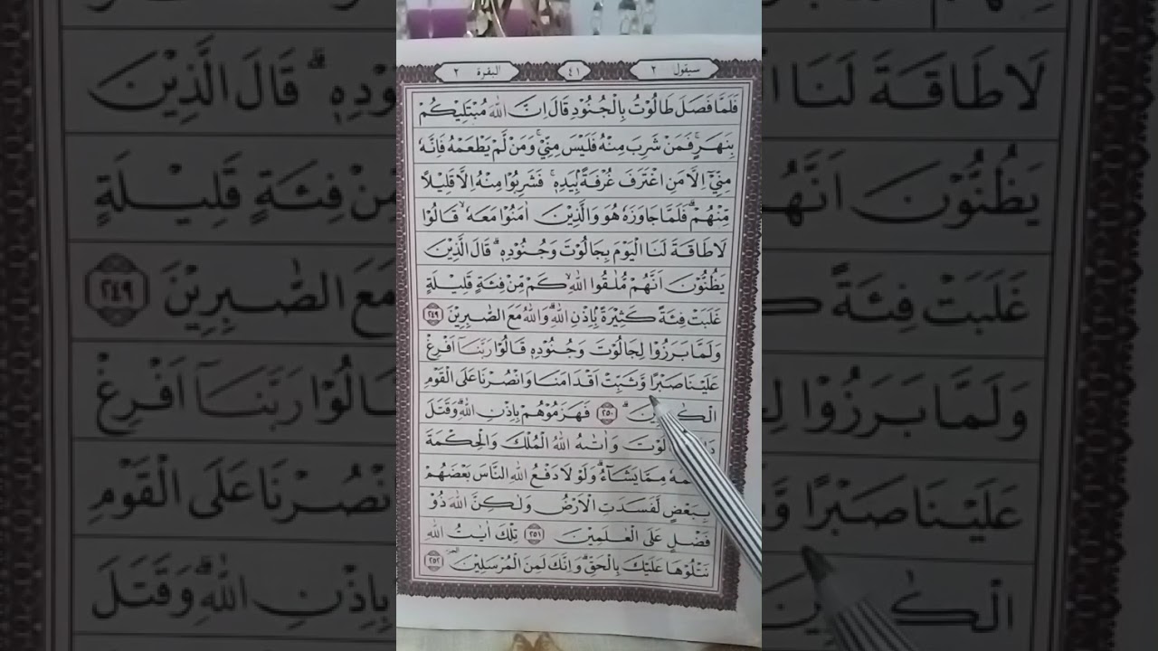 Surah Al Baqoroh ayat 250 🤲Belajar ngaji trimakasih banyak pak ustadz semoga berkah dan bermanfaat 