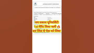 JP university ka merit list kaise check karen 2025 | JP university 1st merit list 2025 Kaise Dekhe