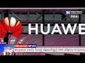 វាយបកទណ្ឌកម្មអាមេរិក! Huawei ប្រកាសយុទ្ធសាស្ត្រថ្មី ឆ្ពោះទៅផលិតឈីបកំពូល ១,៤ ណានូម៉ែត្រ នៅឆ្នាំ២០៣១