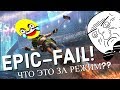 EPIC FAIL! ДВА САМЫХ ЛУЧШИХ БОЯ В APEX Legends!