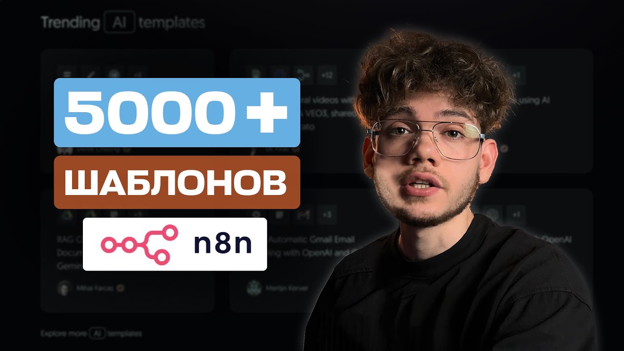 В этом месте собраны ВСЕ шаблоны n8n (и как тут заработать)